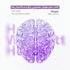 از سایه‌های غار افلاطون تا لنز هوش مصنوعی